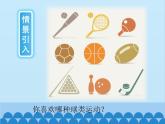 北师大版数学七年级上册 6.3 数据的表示（第1课时）课件