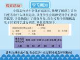 北师大版数学七年级上册 6.3 数据的表示（第1课时）课件