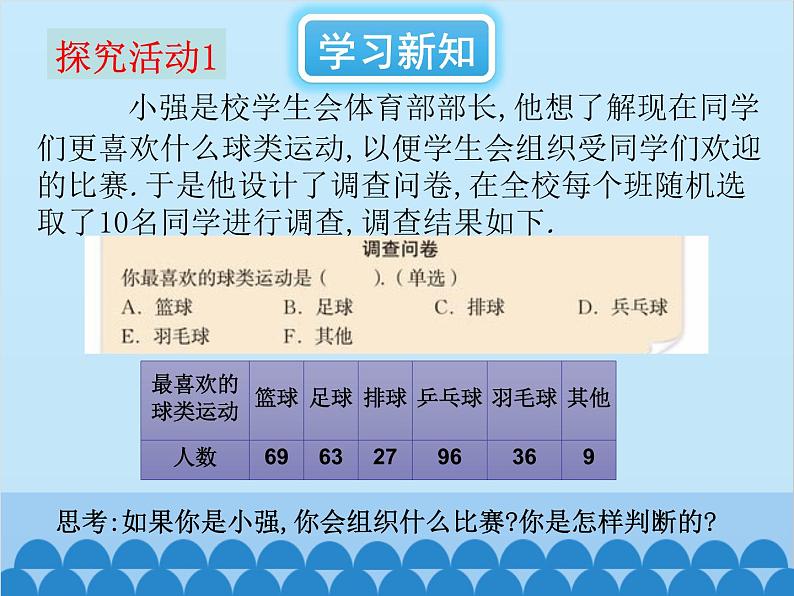 北师大版数学七年级上册 6.3 数据的表示（第1课时）课件03