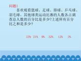 北师大版数学七年级上册 6.3 数据的表示（第1课时）课件