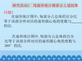 北师大版数学七年级上册 6.3 数据的表示（第1课时）课件