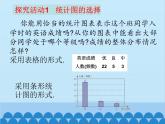 北师大版数学七年级上册 6.3 数据的表示（第2课时）课件