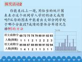 北师大版数学七年级上册 6.3 数据的表示（第2课时）课件