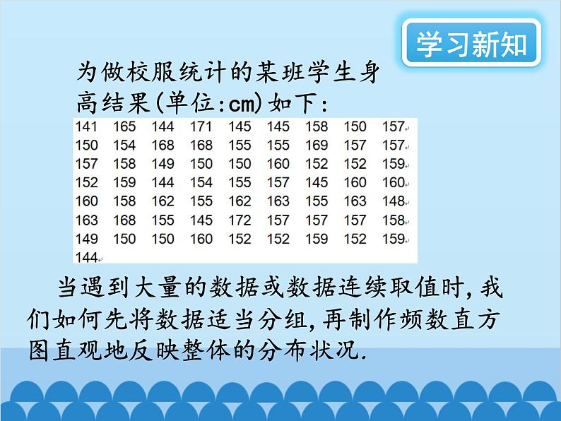 北师大版数学七年级上册 6.3 数据的表示（第3课时）课件02