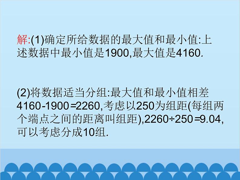 北师大版数学七年级上册 6.3 数据的表示（第3课时）课件04