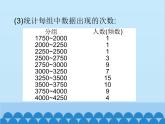 北师大版数学七年级上册 6.3 数据的表示（第3课时）课件