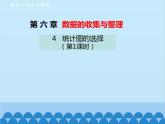 北师大版数学七年级上册 6.4 统计图的选择（第1课时）课件