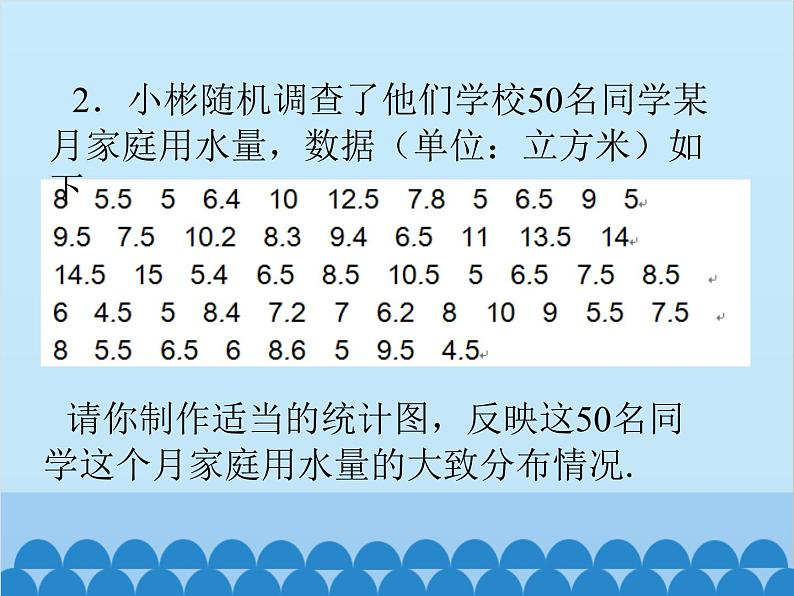 北师大版数学七年级上册 6.4 统计图的选择（第1课时）课件第8页