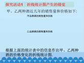 北师大版数学七年级上册 6.4 统计图的选择（第2课时）课件