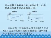 北师大版数学七年级上册 6.4 统计图的选择（第2课时）课件