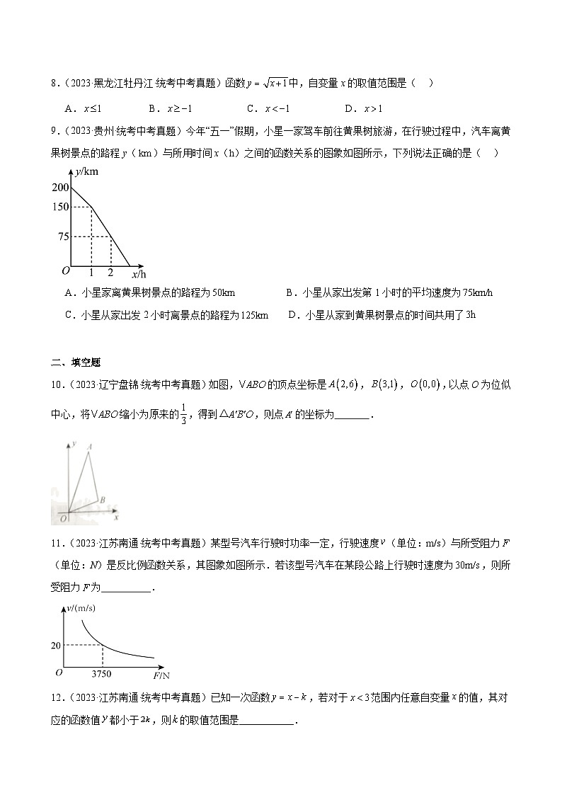 2023中考数学真题专项汇编特训 专题09平面直角坐标系与函数基础知识(共30道)(原卷版+解析)第3页