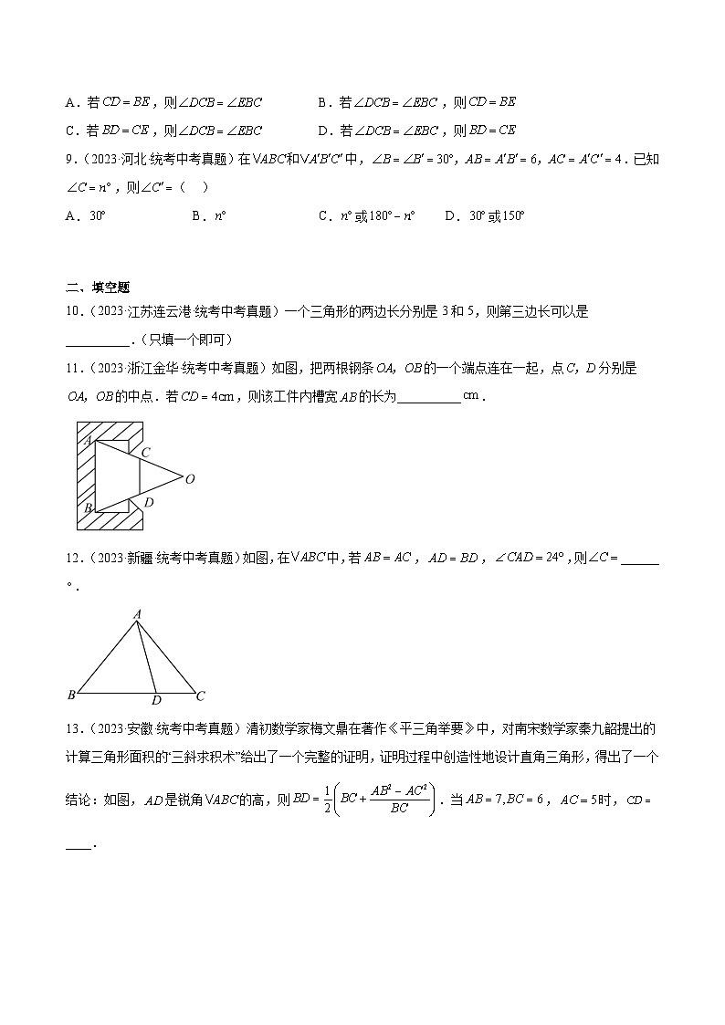 2023中考数学真题专项汇编特训 专题15三角形及全等三角形(共30题)(原卷版+解析)第3页
