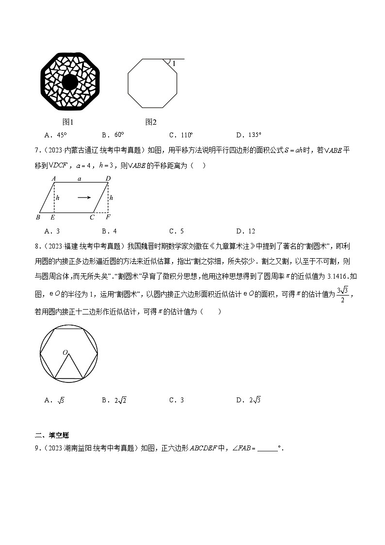 2023中考数学真题专项汇编特训 专题17多边形与平行四边形(共22道)(原卷版+解析)02