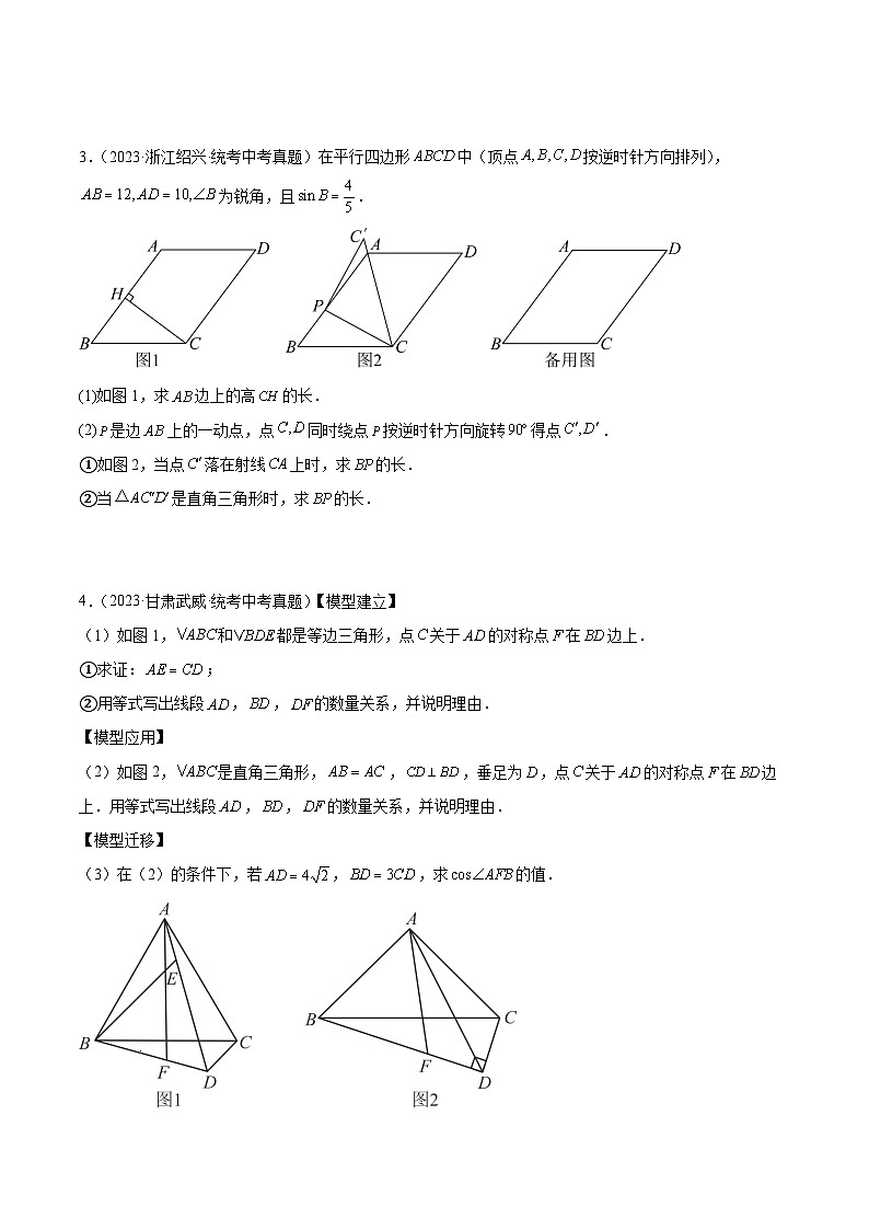 2023中考数学真题专项汇编特训 专题31几何综合压轴问题(共40题)(原卷版+解析)第2页