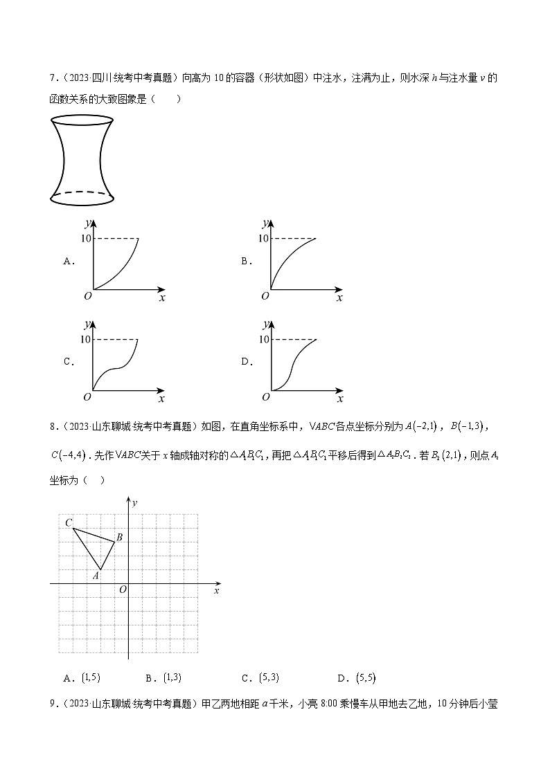 2023中考数学真题专项汇编特训 专题09平面直角坐标系与函数基础知识(共29题)(原卷版+解析)03