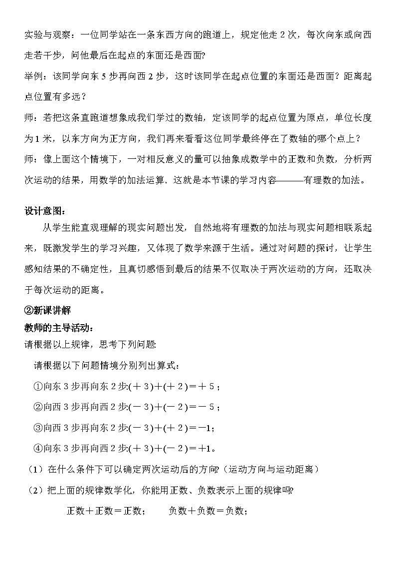 浙教版七上2.1有理数的加法（第一课时）教案02