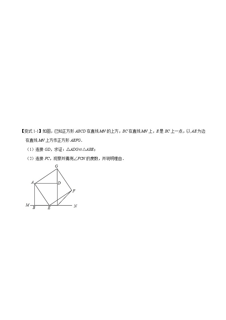 华东师大版八年级数学下册举一反三专题特训专题19.3正方形的性质与判定【十大题型】(原卷版+解析)第2页