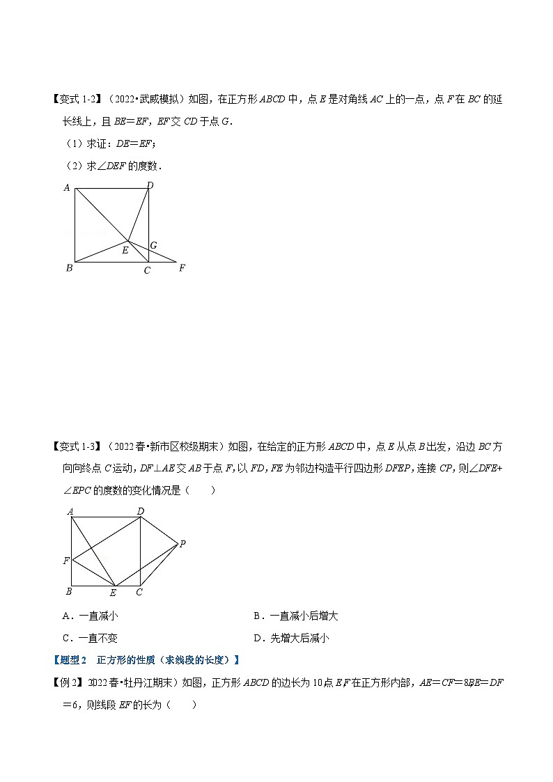 华东师大版八年级数学下册举一反三专题特训专题19.3正方形的性质与判定【十大题型】(原卷版+解析)第3页