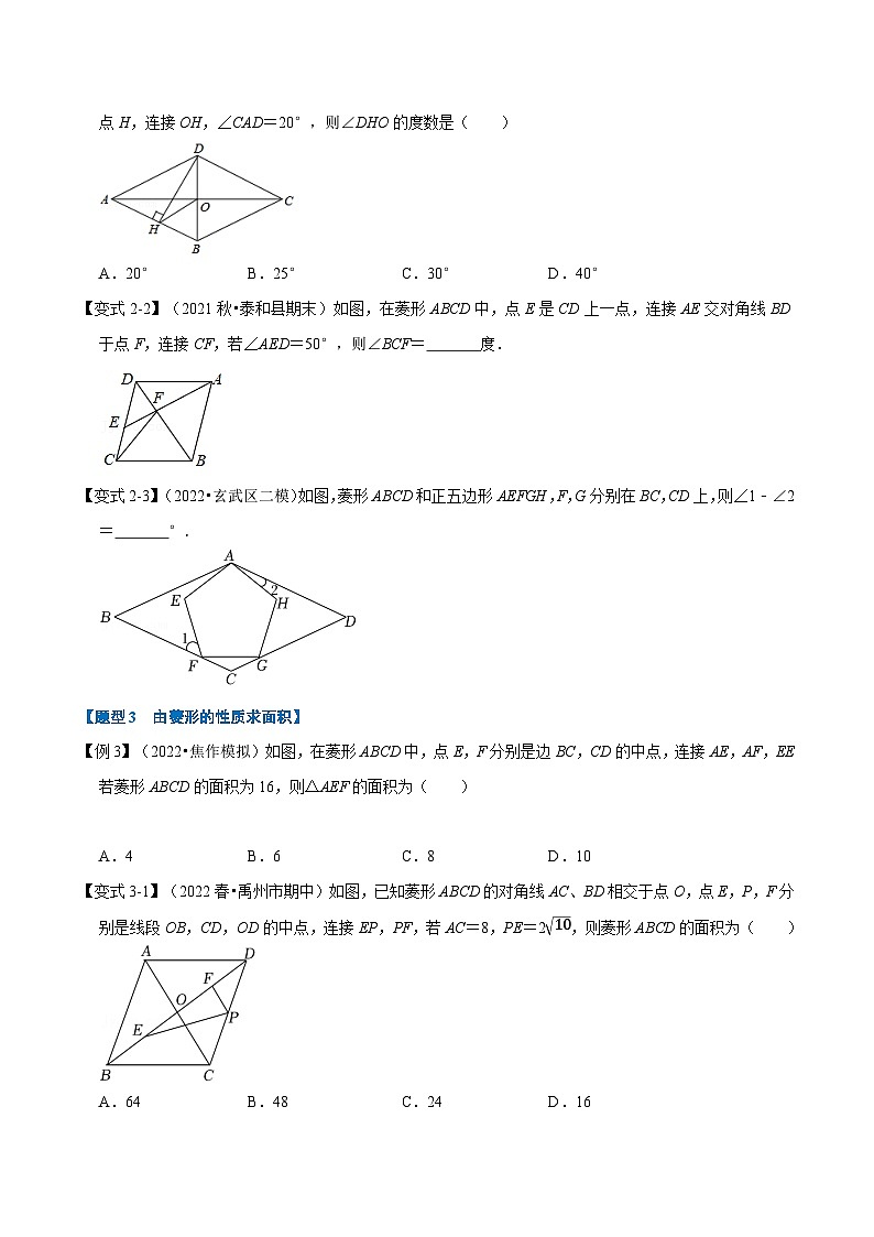 华东师大版八年级数学下册举一反三专题特训专题19.2菱形的性质与判定【八大题型】(原卷版+解析)第3页