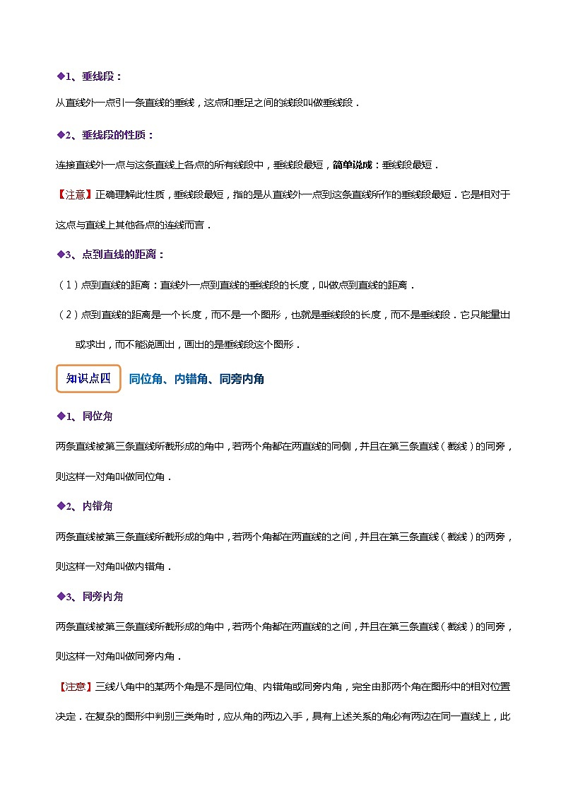 人教版七年级数学下册同步精讲精练5.1相交线-【题型技巧培优系列】(原卷版+解析)02