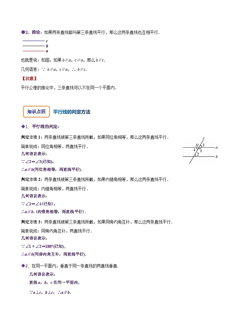 人教版七年级数学下册同步精讲精练5.2平行线及其判定(原卷版+解析)02
