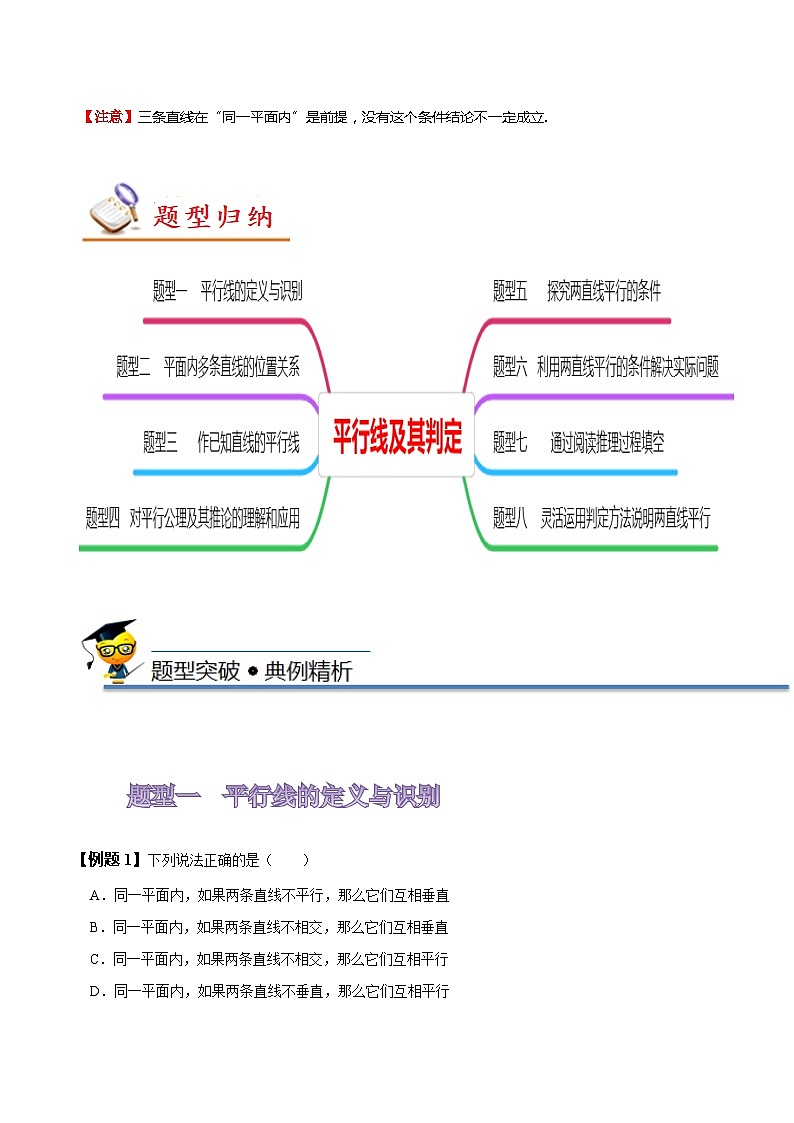 人教版七年级数学下册同步精讲精练5.2平行线及其判定(原卷版+解析)03