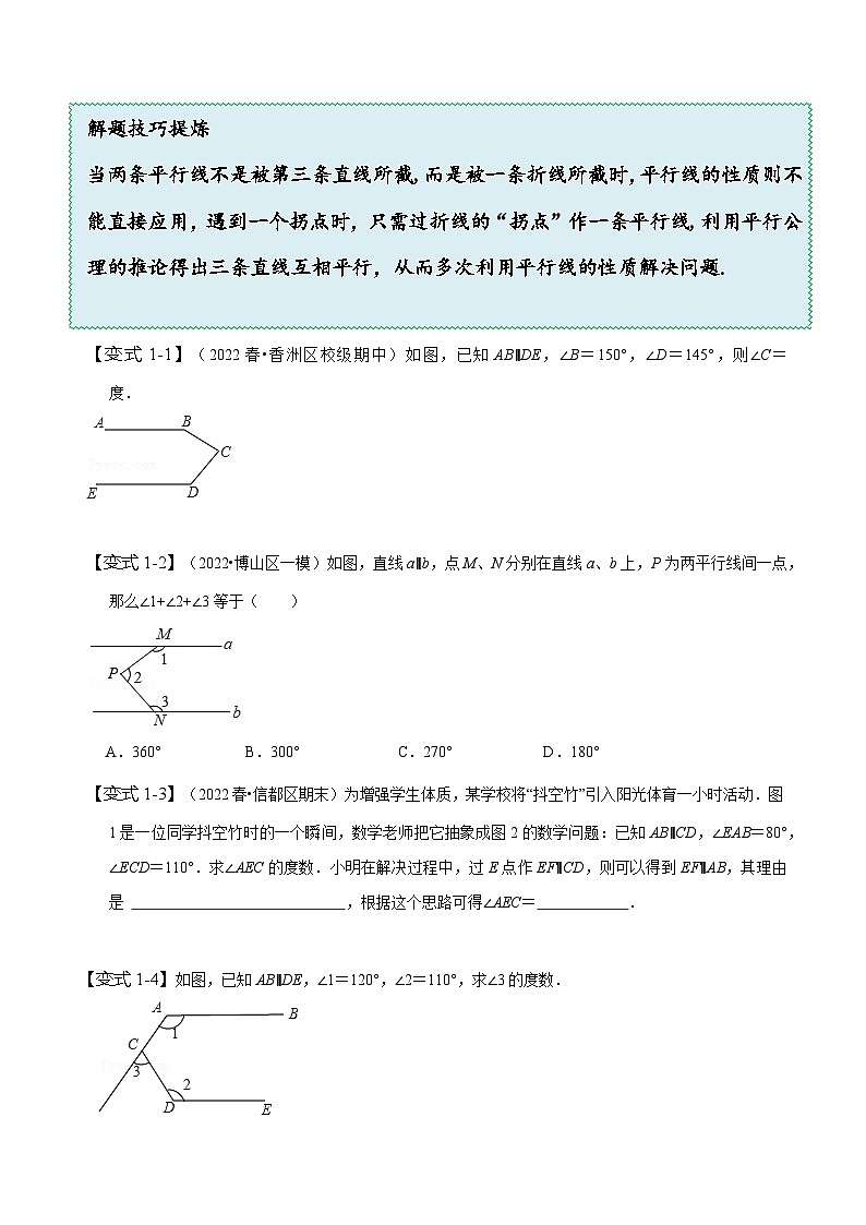 人教版七年级数学下册同步精讲精练专题：巧解平行线中的拐点问题(原卷版+解析)02