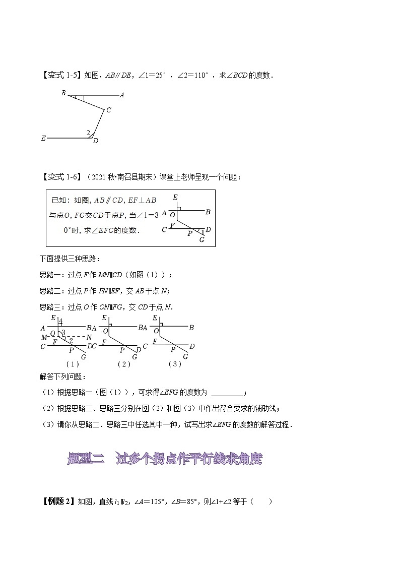 人教版七年级数学下册同步精讲精练专题：巧解平行线中的拐点问题(原卷版+解析)03