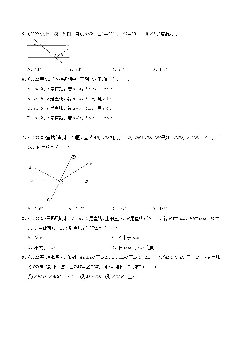 人教版七年级数学下册同步精讲精练第五章相交线与平行线章末测试(原卷版+解析)02