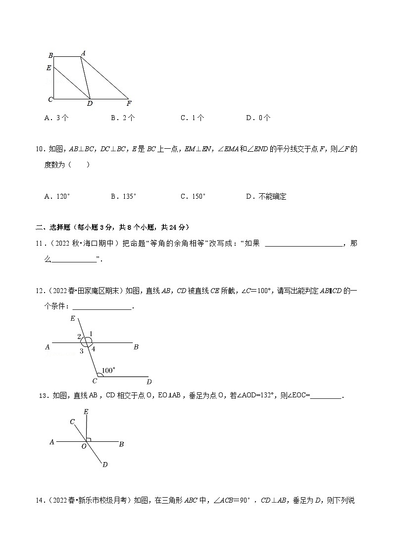 人教版七年级数学下册同步精讲精练第五章相交线与平行线章末测试(原卷版+解析)03