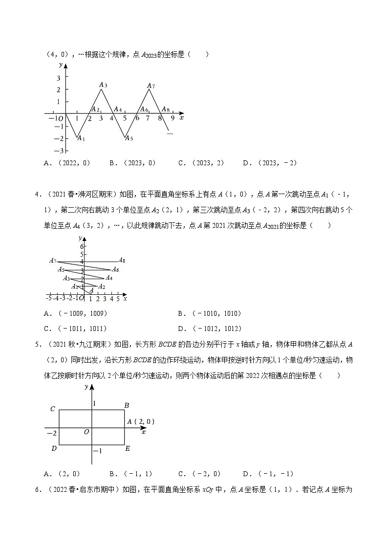 人教版七年级数学下册同步精讲精练专题训练：平面直角坐标系中点的规律探究(精选30题)(原卷版+解析)第2页