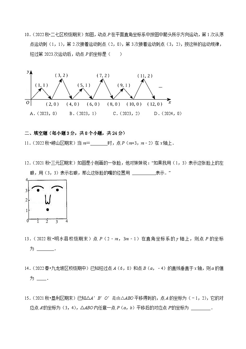 人教版七年级数学下册同步精讲精练第七章平面直角坐标系章末测试(原卷版+解析)03