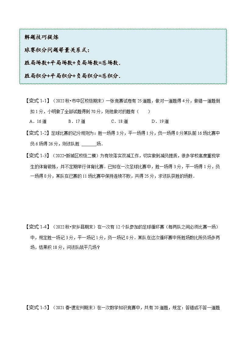 人教版七年级数学下册同步精讲精练8.3实际问题与二元一次方程组(二)(原卷版+解析)第3页