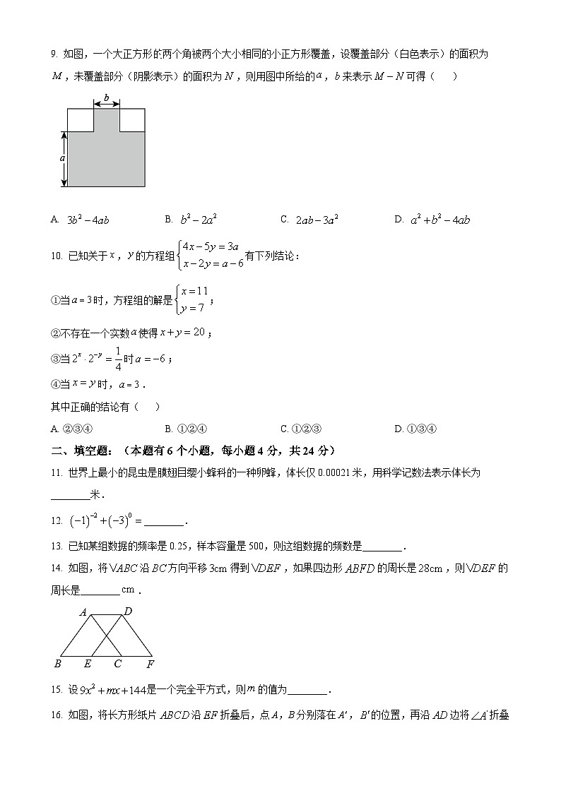 2022—2023学年浙江省杭州市拱墅区杭州育才中学七年级下学期期末数学试题02