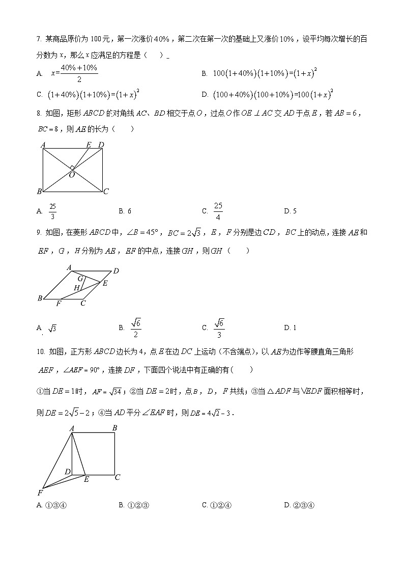 2022—2023学年浙江省杭州市西湖区杭州外国语学校八年级下学期期中数学试题02