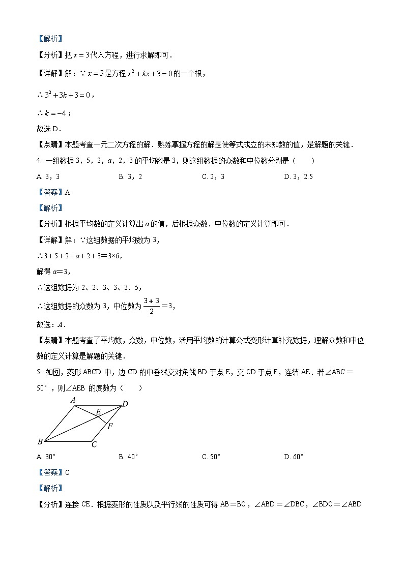 2022—2023学年浙江省杭州市西湖区杭州外国语学校八年级下学期期中数学试题02