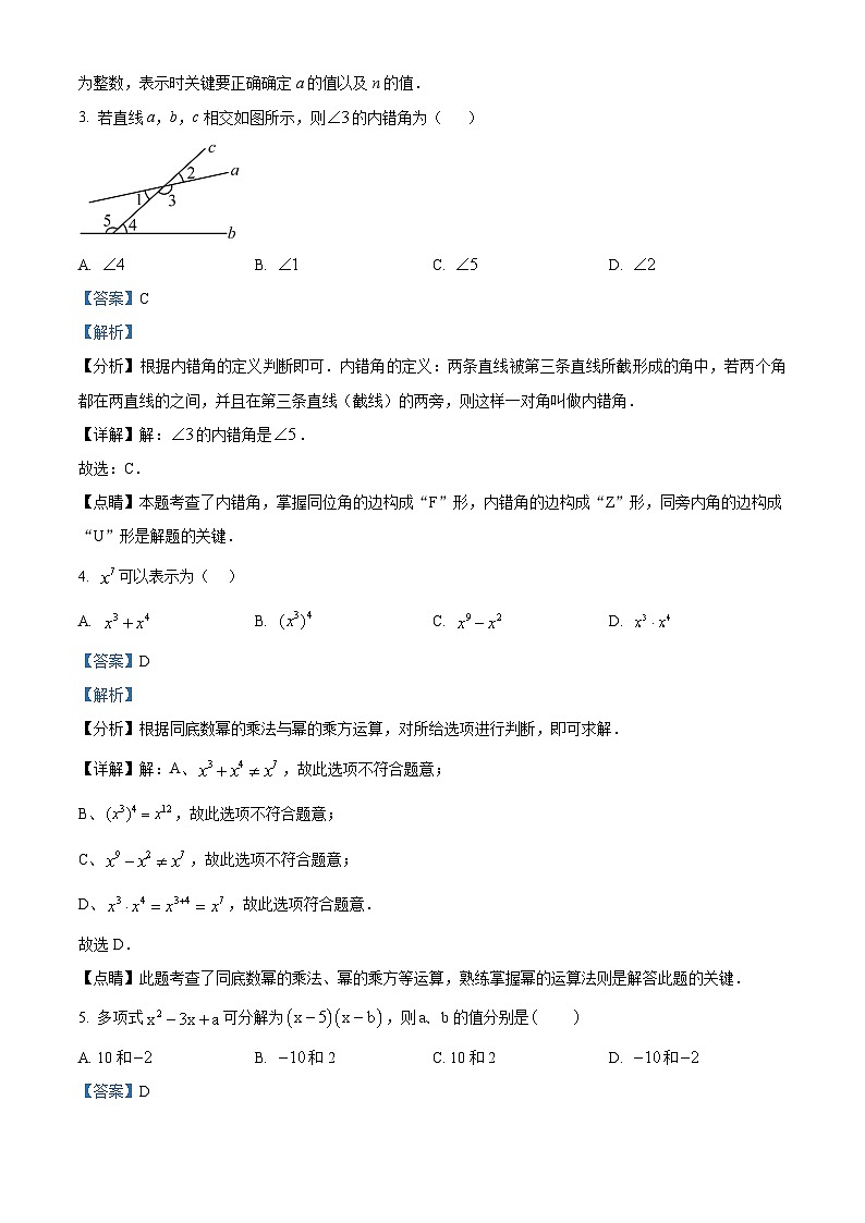 浙江省杭州市西湖区杭州外国语学校七年级下学期期中数学试题（解析版）第2页