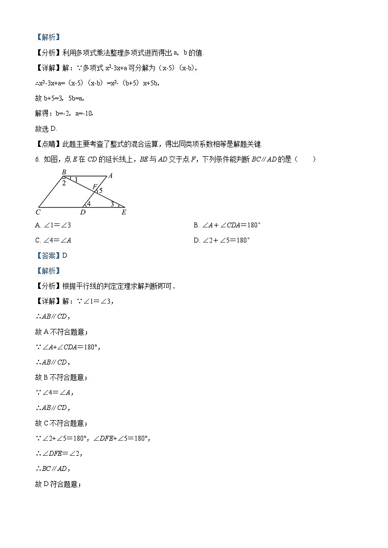 浙江省杭州市西湖区杭州外国语学校七年级下学期期中数学试题（解析版）第3页