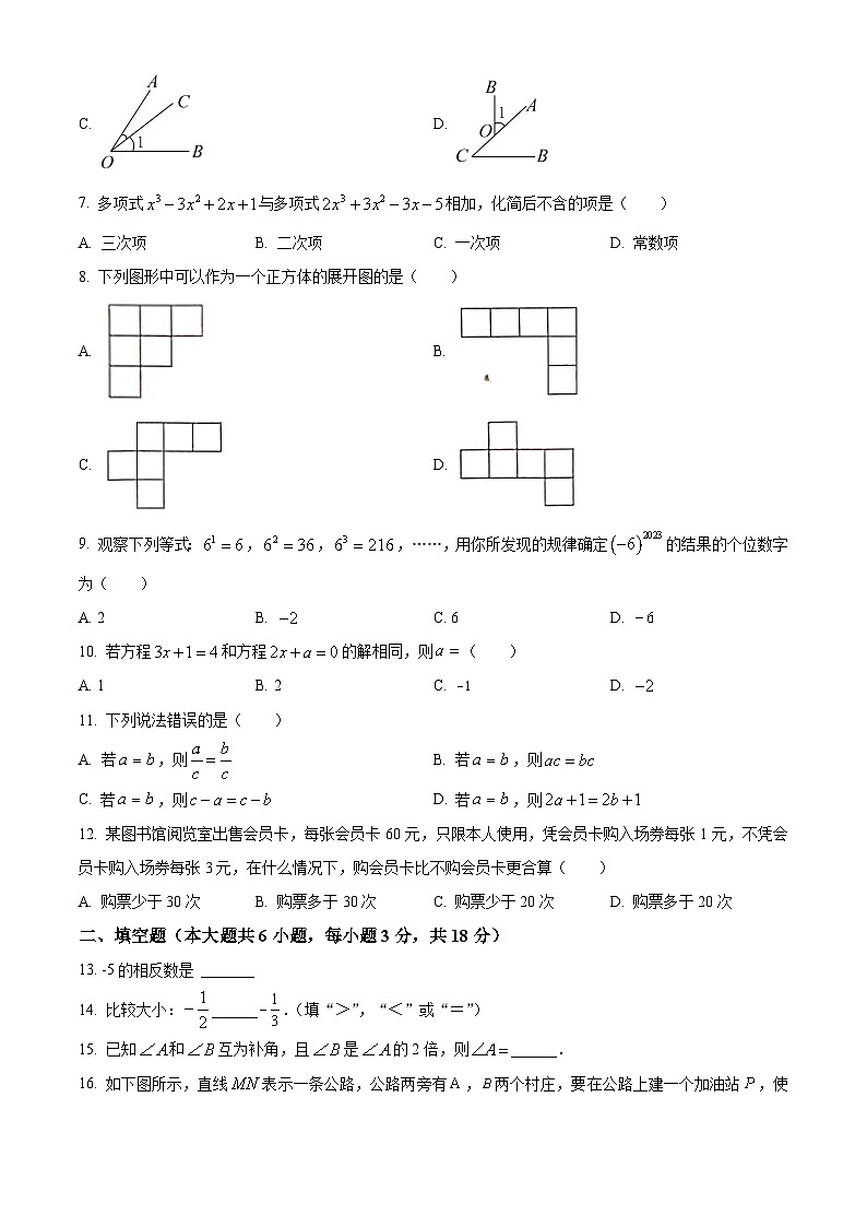 2023—2024学年云南省曲靖市七年级上学期期末数学试题02