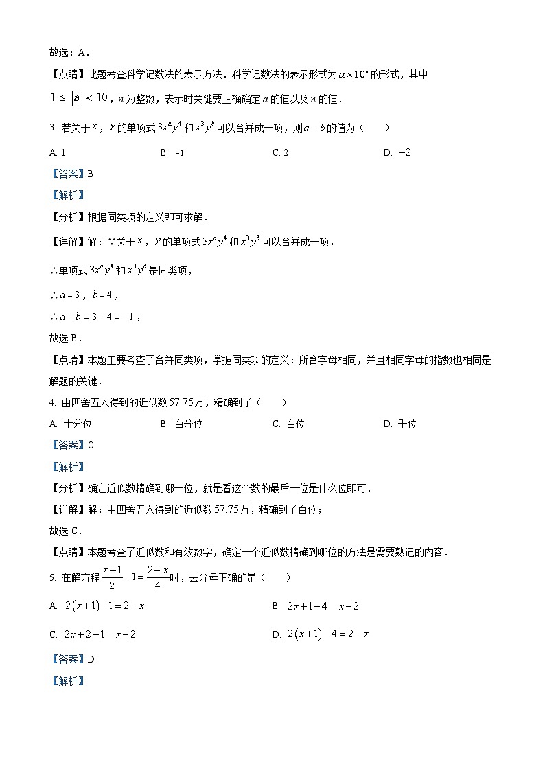 2023—2024学年云南省曲靖市七年级上学期期末数学试题02