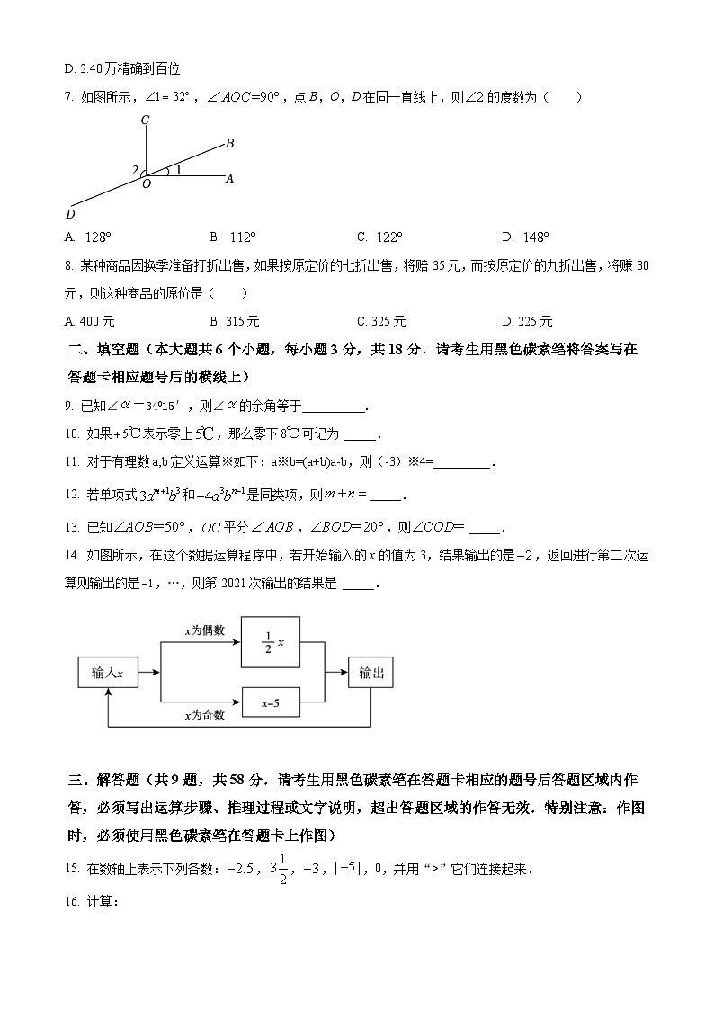 云南省昭通市威信县七年级上学期期末数学试题（原卷版）第2页