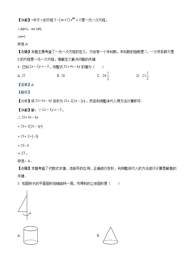 云南省昭通市威信县七年级上学期期末数学试题（解析版）第2页