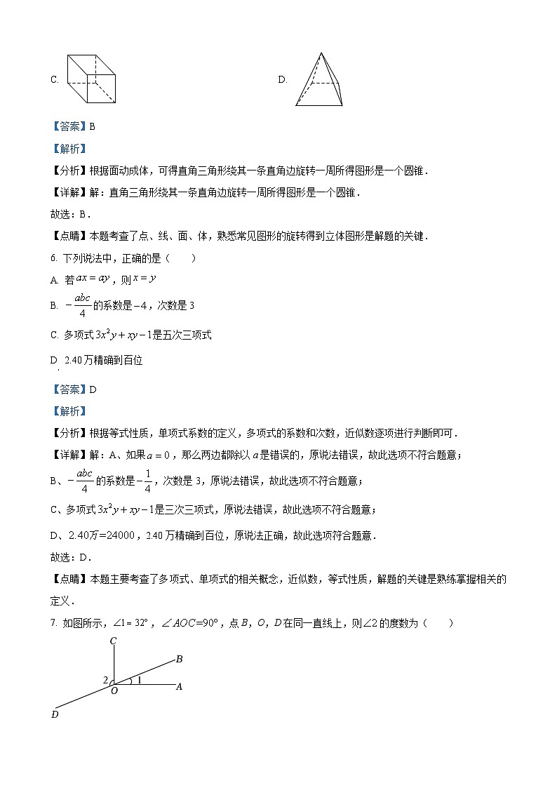 云南省昭通市威信县七年级上学期期末数学试题（解析版）第3页