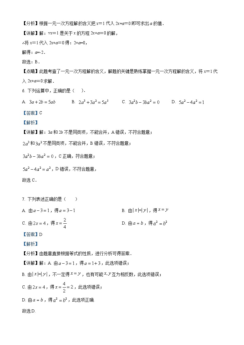 重庆市第八中学校七年级上学期期末数学试题（解析版）第3页