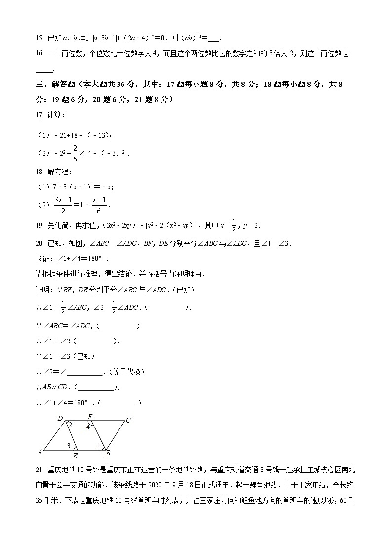 重庆市第八中学校七年级上学期期末数学试题（原卷版）第3页