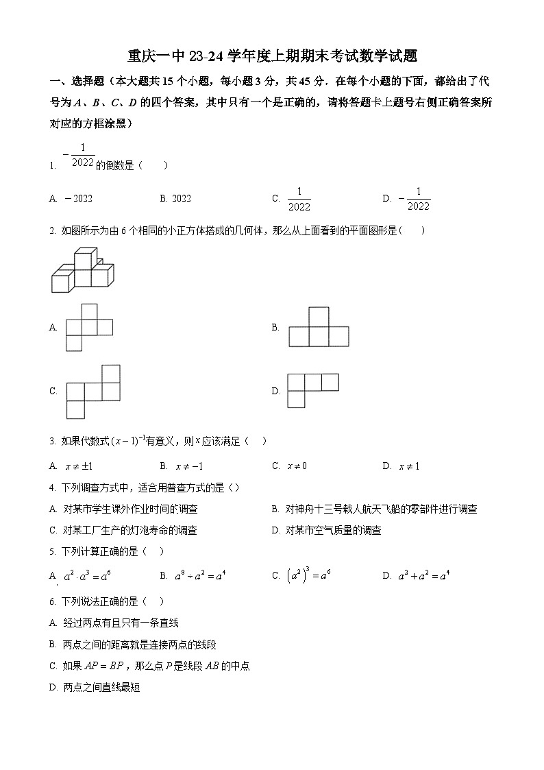 重庆市第一中学校七年级上学期期末数学试题（原卷版）第1页