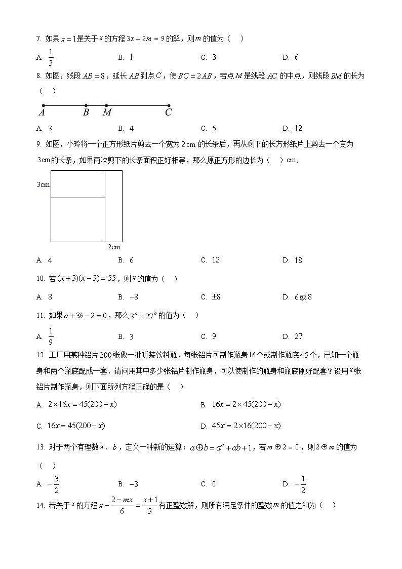 重庆市第一中学校七年级上学期期末数学试题（原卷版）第2页