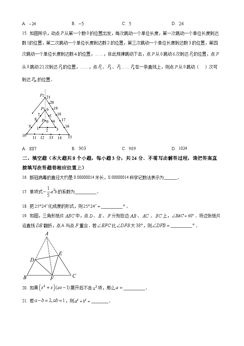 重庆市第一中学校七年级上学期期末数学试题（原卷版）第3页