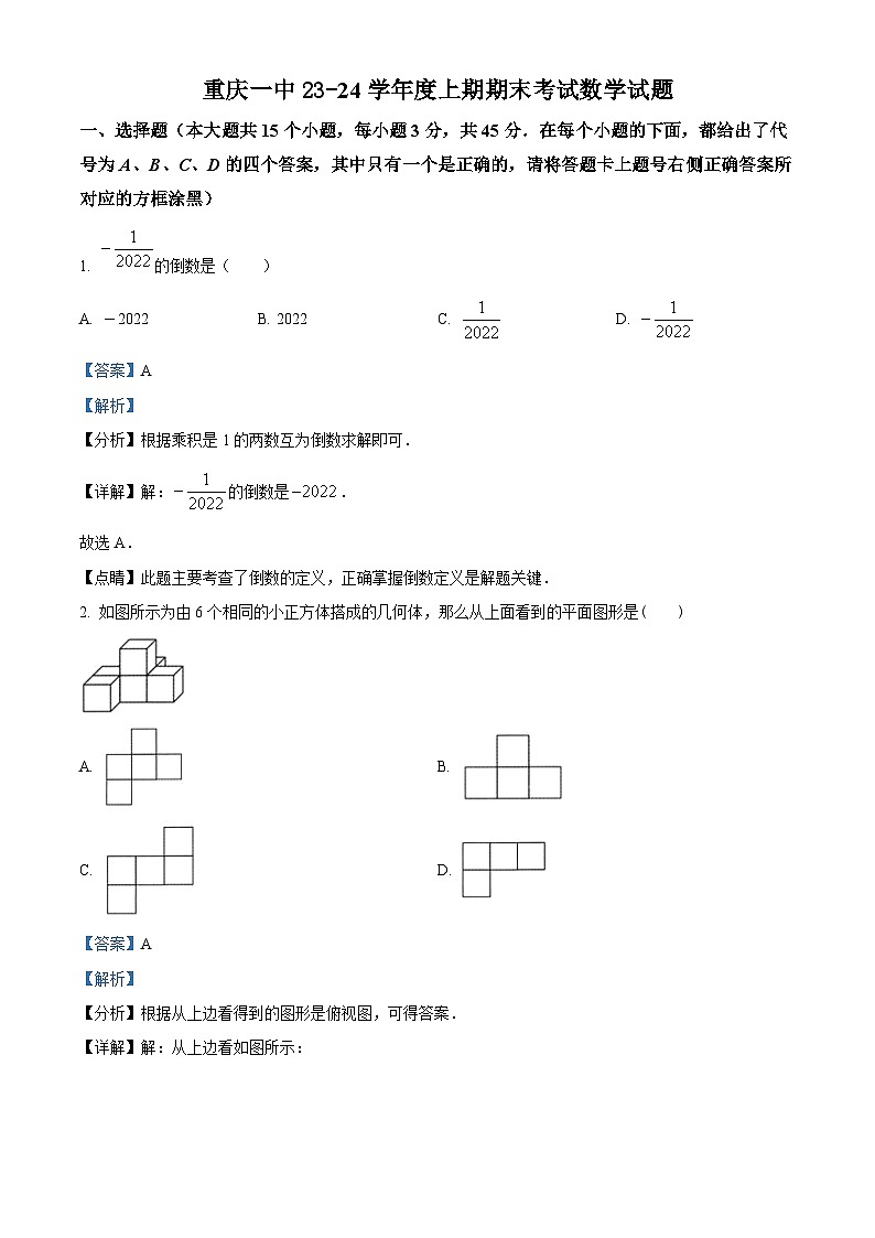 重庆市第一中学校七年级上学期期末数学试题（解析版）第1页