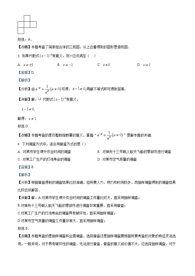 重庆市第一中学校七年级上学期期末数学试题（解析版）第2页